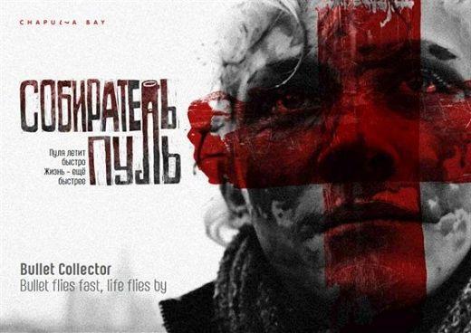 Bullet Collector (2011) Bullet-Collector-(2011)